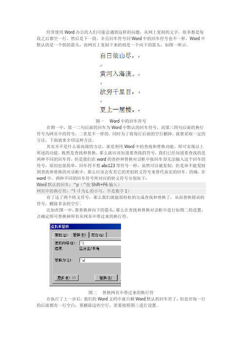 一次性删除word全文向下箭头及空格行的方法