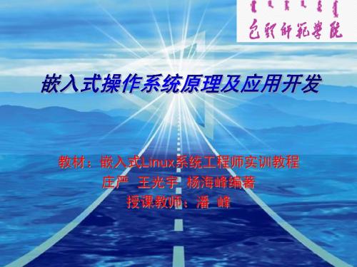 第1章 Linux字符设备驱动程序资料