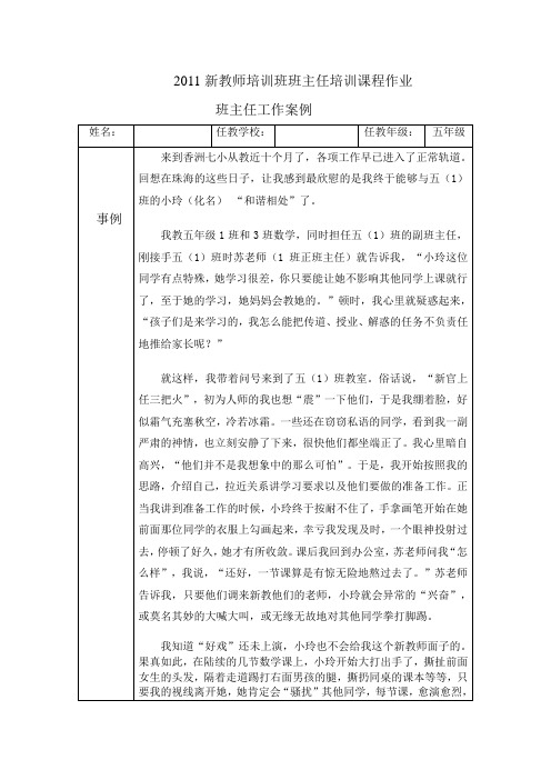 2011新教师培训班班主任培训课程作业