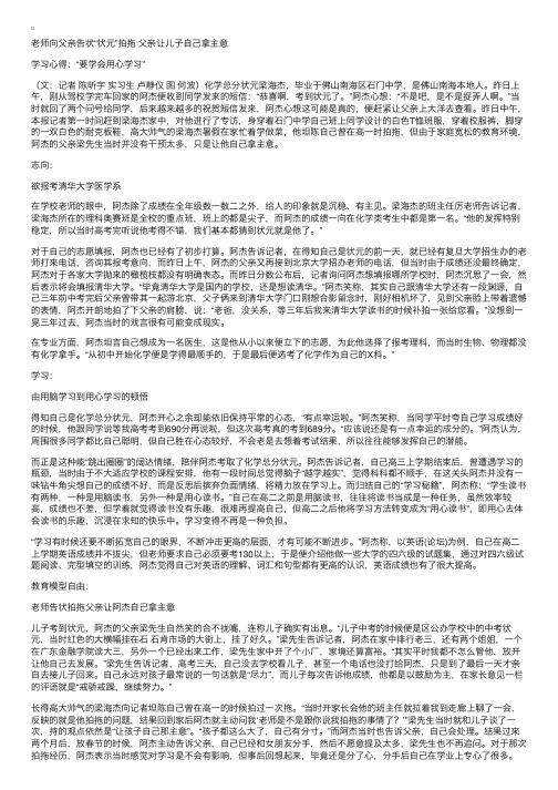 广东化学总分状元梁海杰靓仔爱书法爱看动漫