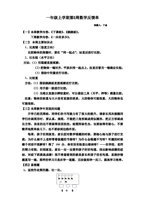 沈阳东北育才双语小学2020级一年数学第5周反馈单