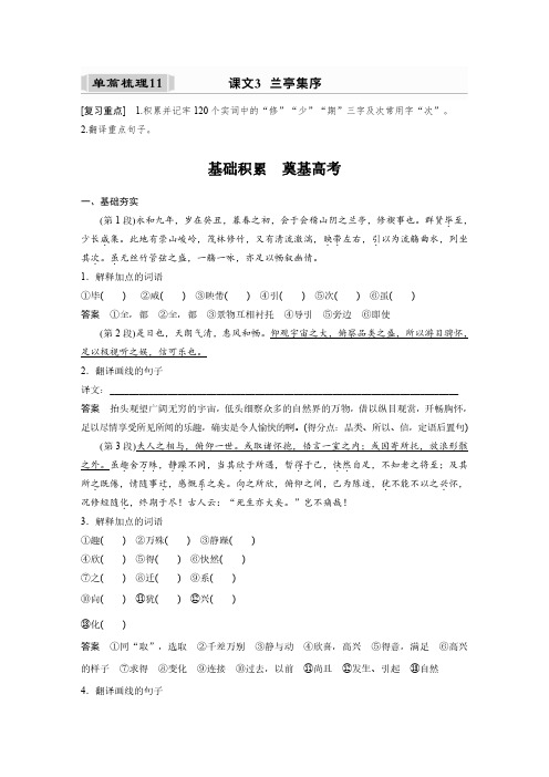 语文高考选择性必修下册(一) 单篇梳理11 课文3 兰亭集序