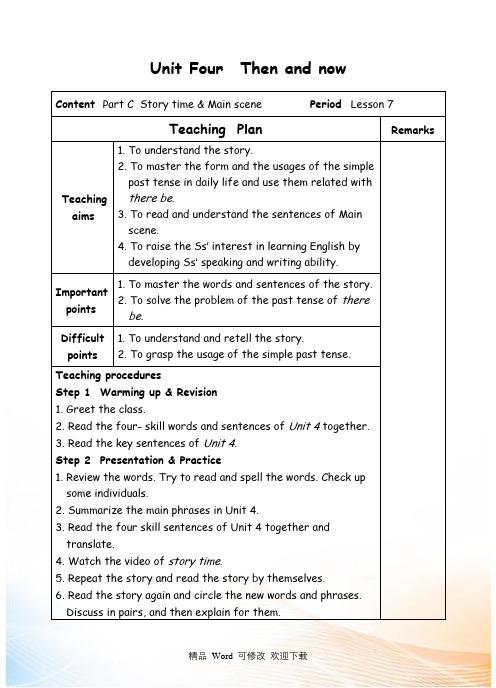 人教(PEP)六年级下册英语 Unit4 Then and now7storytime教案