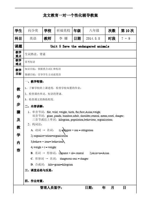 新版广州版英语八年级下册 Unit 5 Save the endangered animals 单元自测