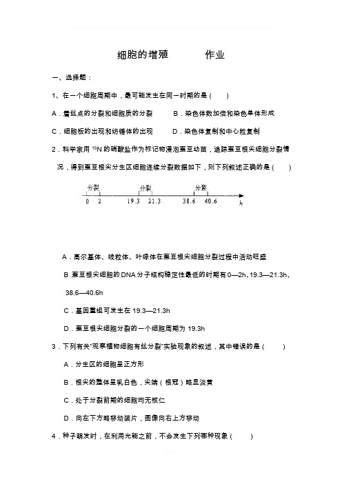 细胞增殖的练习题及答案