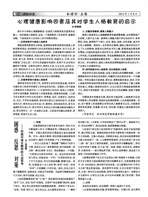 困惑 反思 对策——对高中语文教学的几点思考