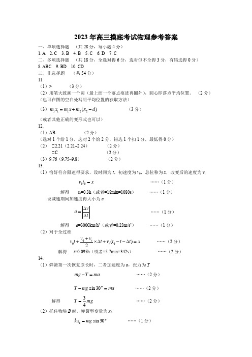 河北省保定市2023-2024学年高三上学期10月摸底考试(期中)物理答案