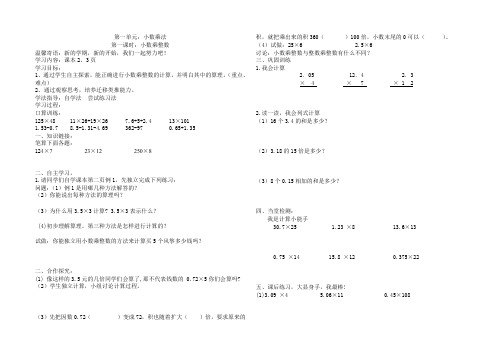 五年级数学上册导学案(1---10)