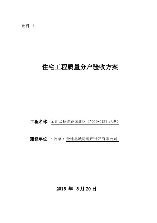 广东省分户验收方案及验收记录表