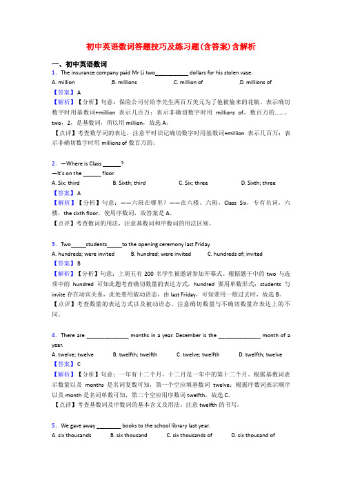 初中英语数词答题技巧及练习题(含答案)含解析