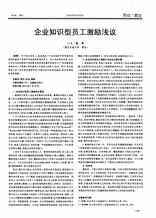 企业知识型员工激励浅议