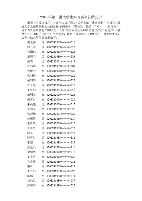 2019年第三批大学生实习实训补贴公示