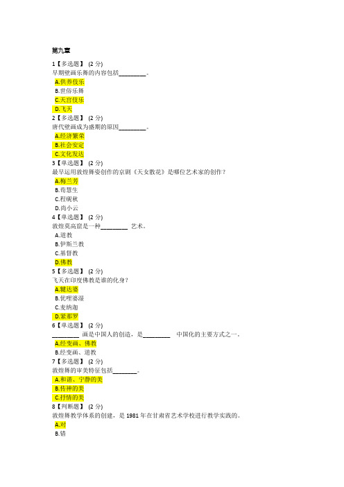 敦煌的艺术智慧树知到网课章节测试答案9到12节章节测试答案