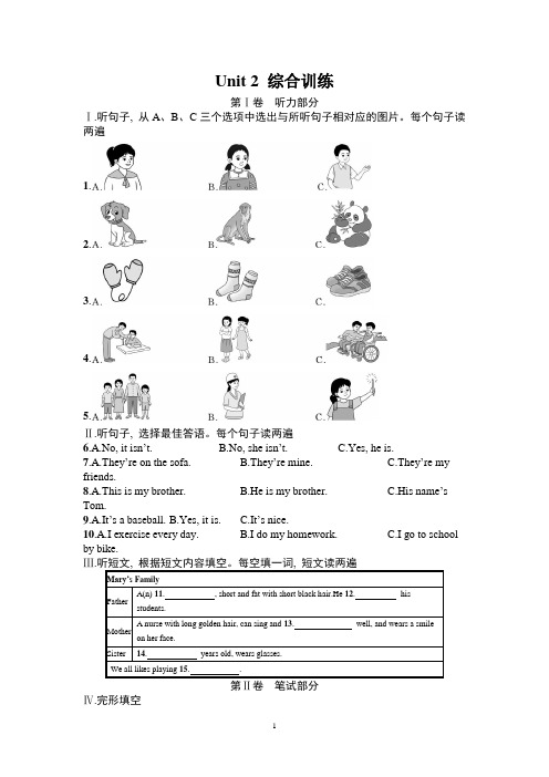 人教版英语七年级上册_Unit 2 综合训练-