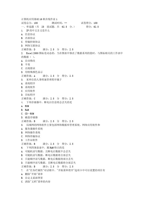 东师计算机应用基础16秋在线作业1答案_4