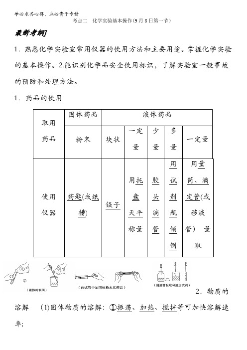 江苏省镇江丹阳市荆林学校2016届高三化学一轮复习学案：考点二化学实验基本操作 缺答案