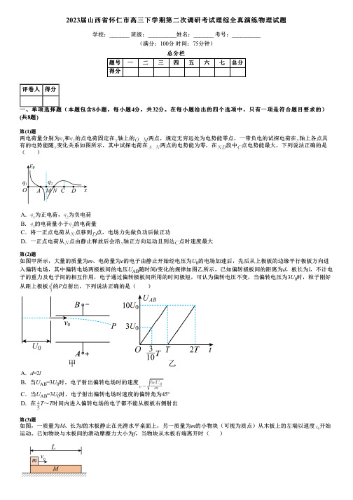 2023届山西省怀仁市高三下学期第二次调研考试理综全真演练物理试题