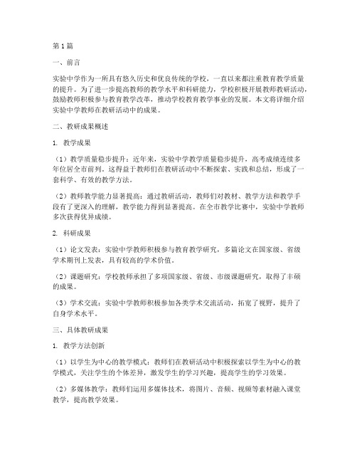 实验中学教师教研成果(3篇)