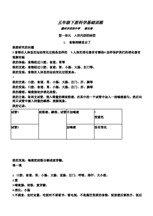 青岛版科学五年级下册基础训练答案