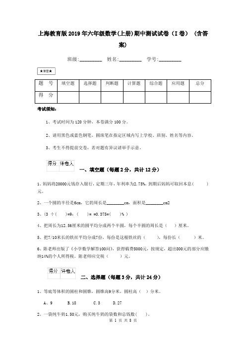 上海教育版2019年六年级数学(上册)期中测试试卷(I卷) (含答案)