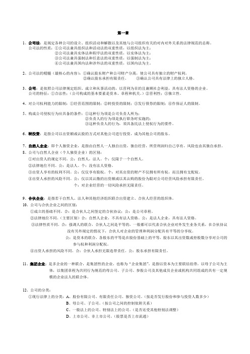 公司法重点归纳总结