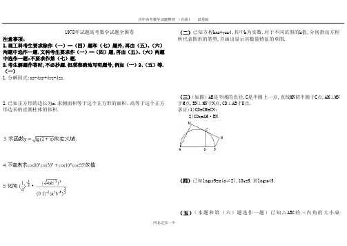 1978-1982年高考数学试题全国卷