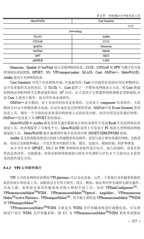 VPI公司软件简介_光网络规划与优化_[共2页]