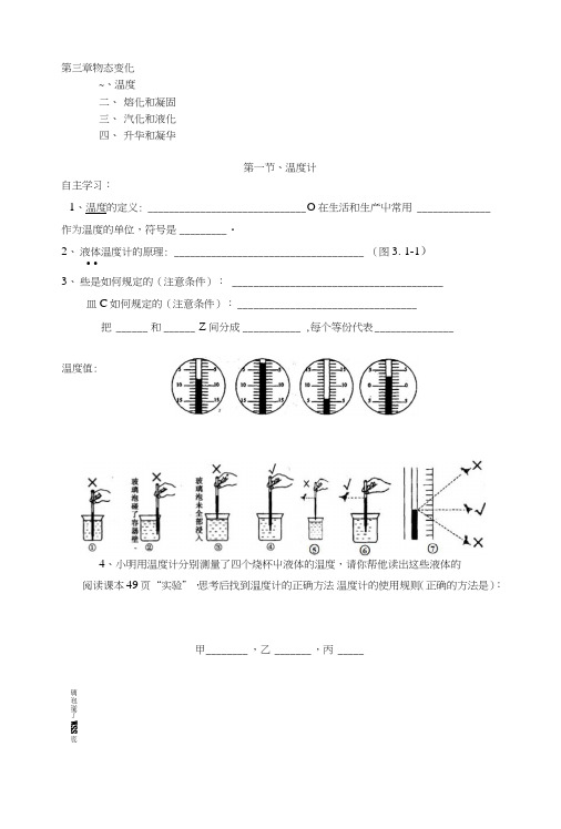 同步训练-人教版八年级物理第三章物态变化.doc