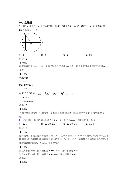 【单元练】人教版初中九年级数学上册第二十四章《圆》提高卷(含答案解析)(1)