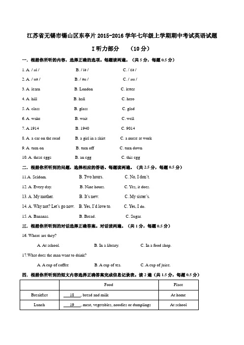 江苏省无锡市锡山区东亭片2015-2016学年七年级上学期期中考试英语试题解析(解析版)