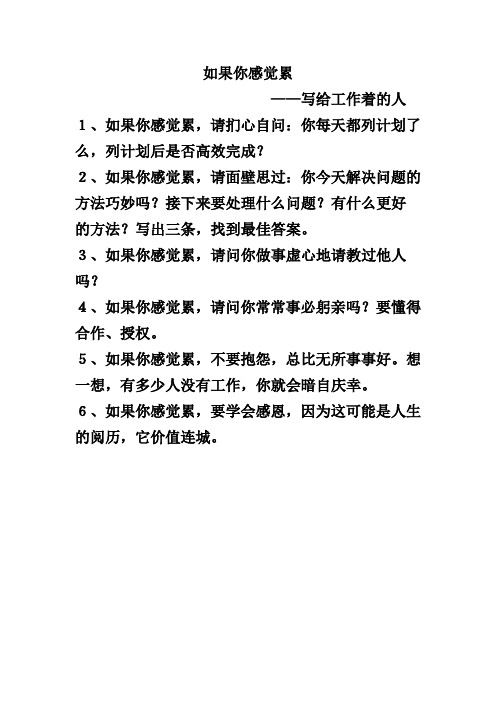 如果你感觉累,请看此文!