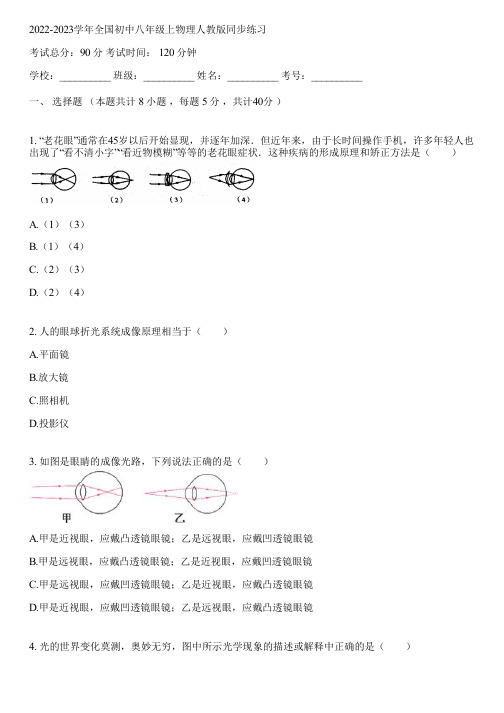 2022-2023学年全国初中八年级上物理人教版同步练习(含答案解析)095925