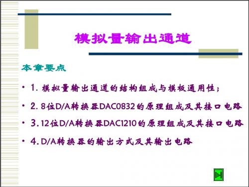 计算机控制系统硬件设计技术——模拟量输出通道