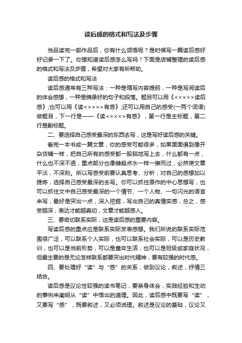 读后感的格式和写法及步骤