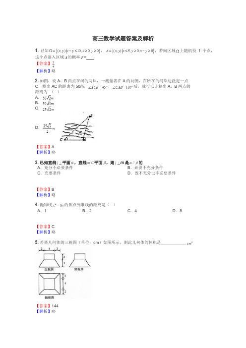 高三数学试题大全
