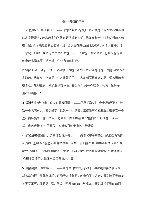 关于清浊的诗句