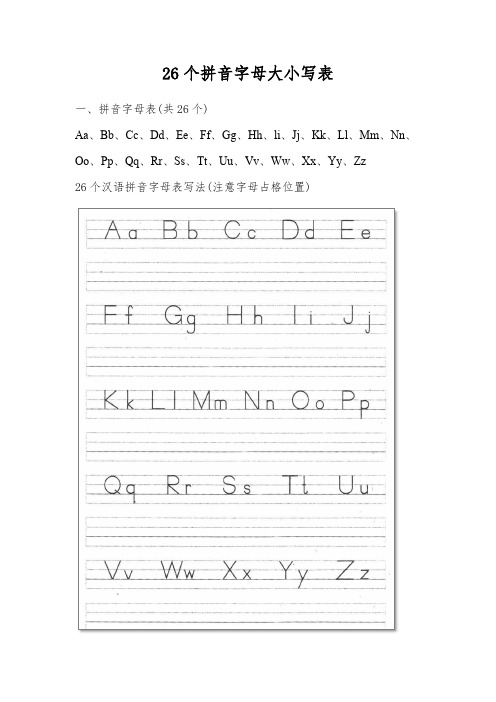 26个拼音字母大小写表