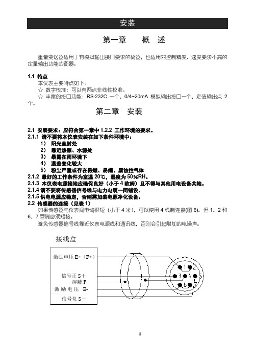 变送器说明书