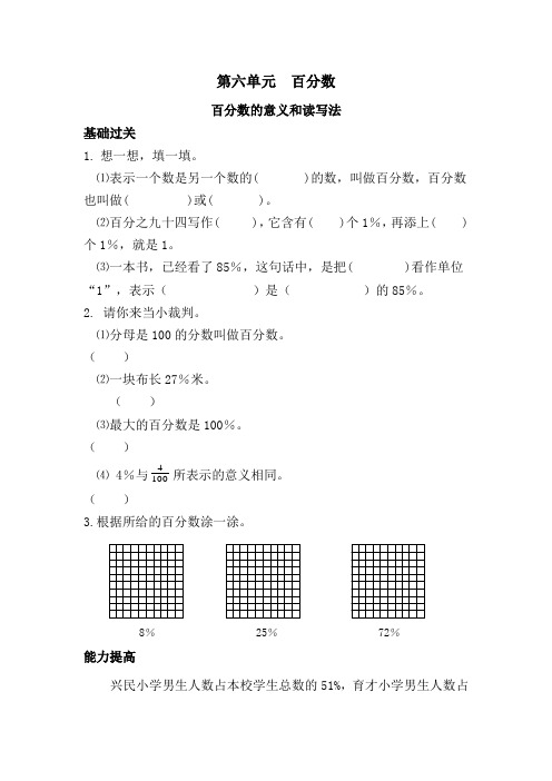 人教新课标六年级数学上册课课练：第六单元  百分数