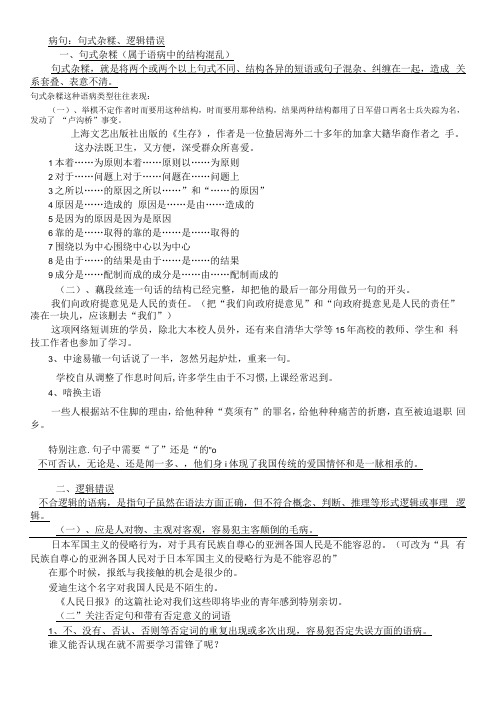 初中语文人教九年级上册病句句式杂糅不合逻辑