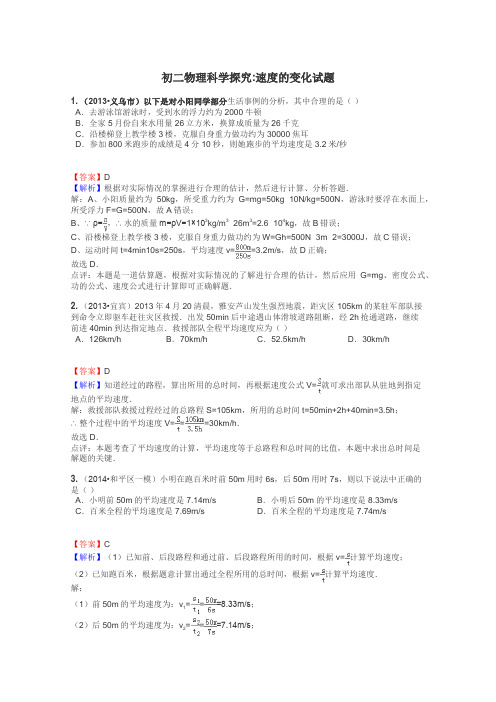 初二物理科学探究:速度的变化试题
