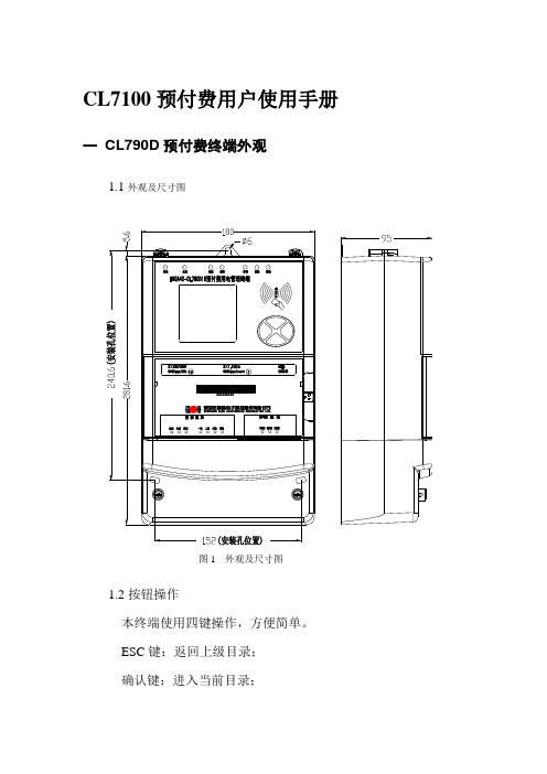 终端用户使用注意事项