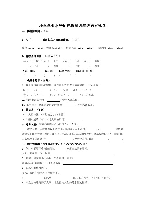 2019年最新版 小学四年级语文题库 北蒋实验小学四年级语文下册抽测试题及答案