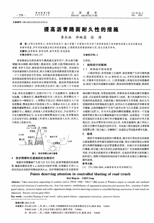 提高沥青路面耐久性的措施