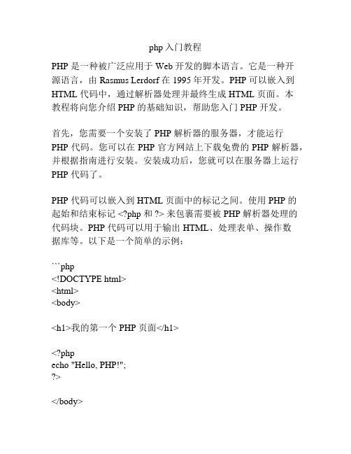 php入门教程