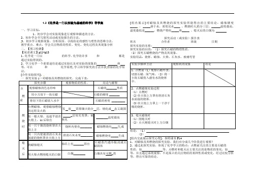 人教版九年级化学上册导学案：12《化学是一门以实验为基础的科学》