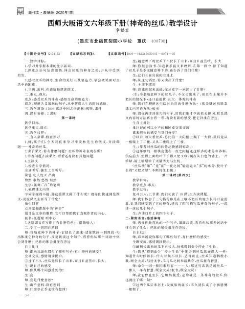 西师大版语文六年级下册《神奇的丝瓜》教学设计