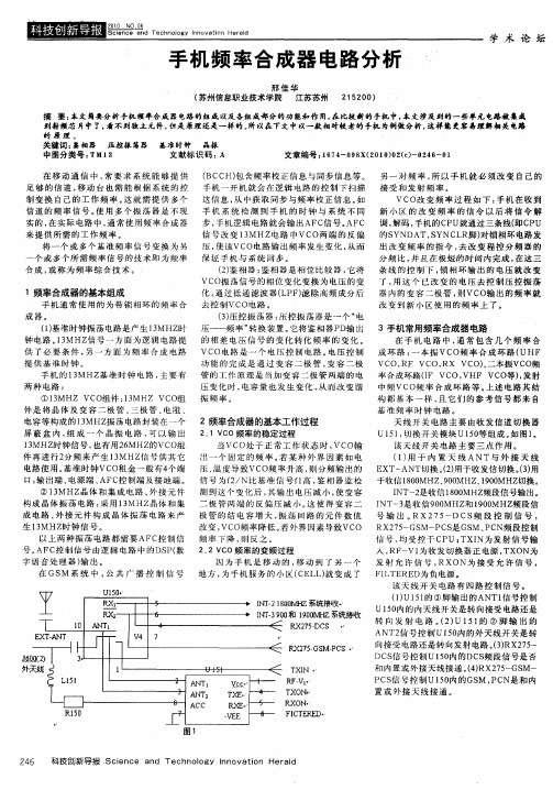 手机频率合成器电路分析