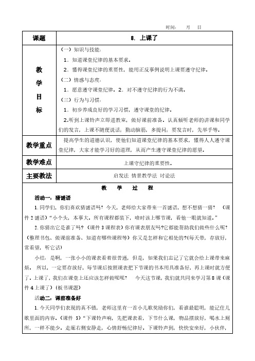8. 上课了教案及教学反思