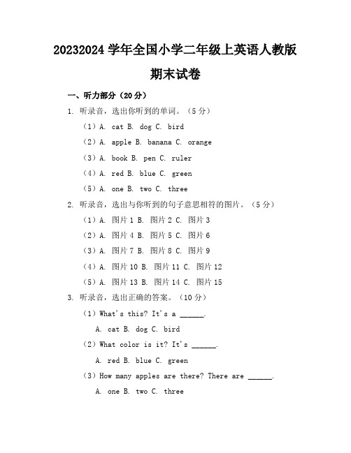 2023-2024学年全国小学二年级上英语人教版期末试卷(含答案解析)